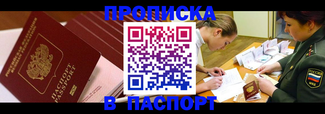 временная регистрация в квартире в Новоалтайске