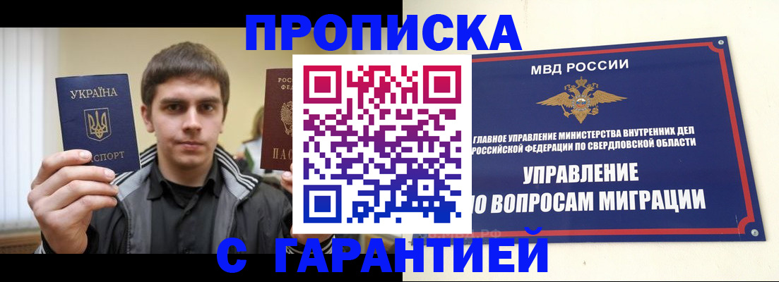 прописка ребенка в Новоалтайске