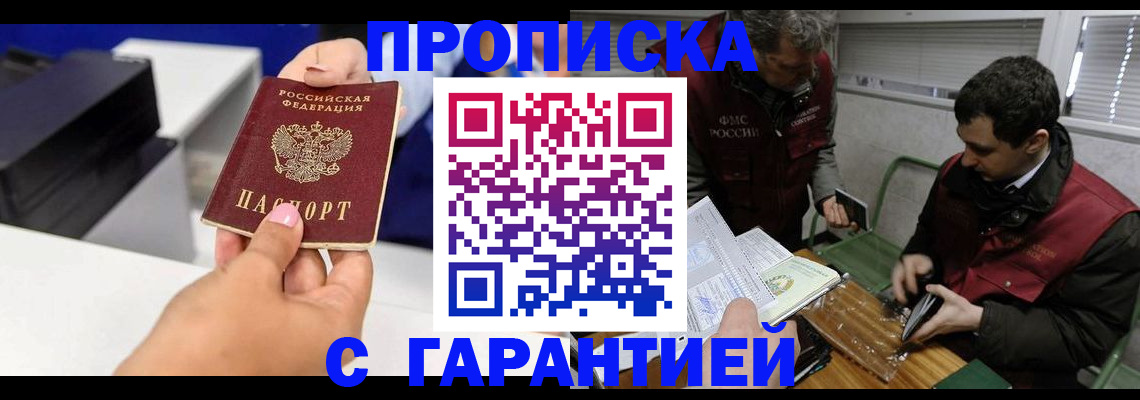 временная регистрация надежно в Новоалтайске