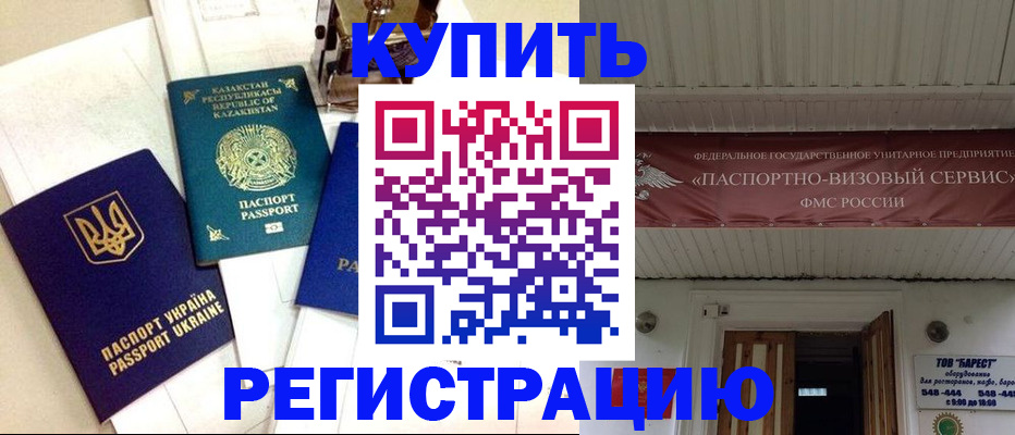 прописка законно в Новоалтайске