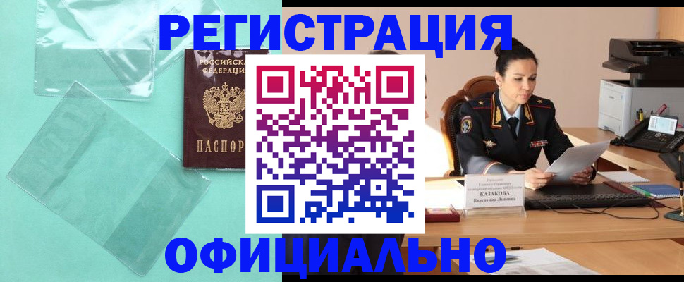 временная регистрация адрес в Новоалтайске