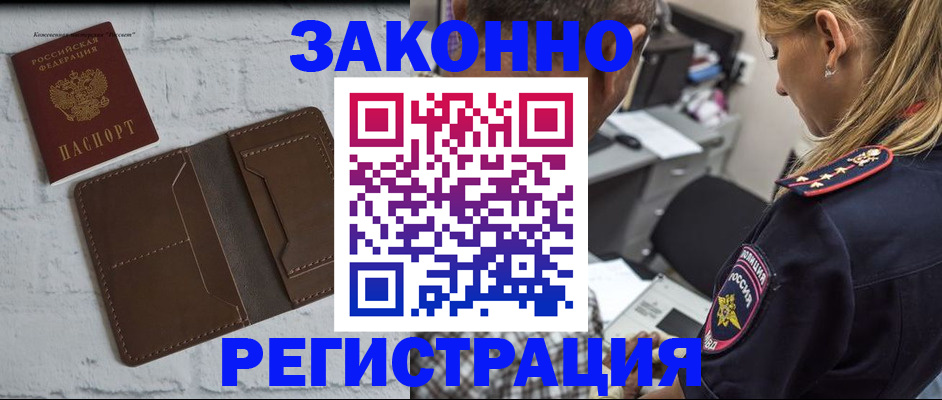 временная регистрация для школы в Новоалтайске