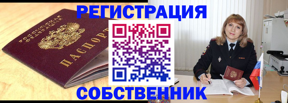 прописка для военкомата в Новоалтайске