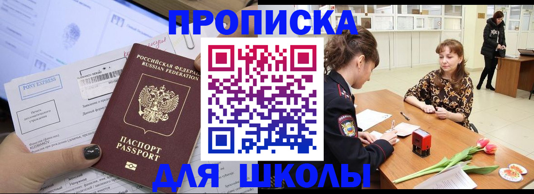 прописка законно в Новоалтайске